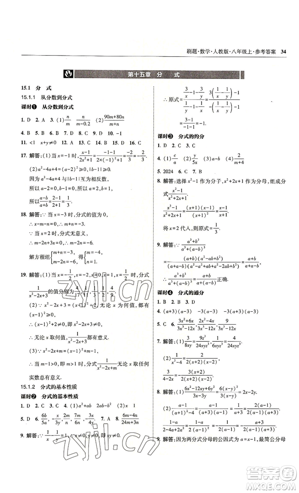 東北師范大學出版社2022北大綠卡刷題八年級上冊數(shù)學人教版參考答案