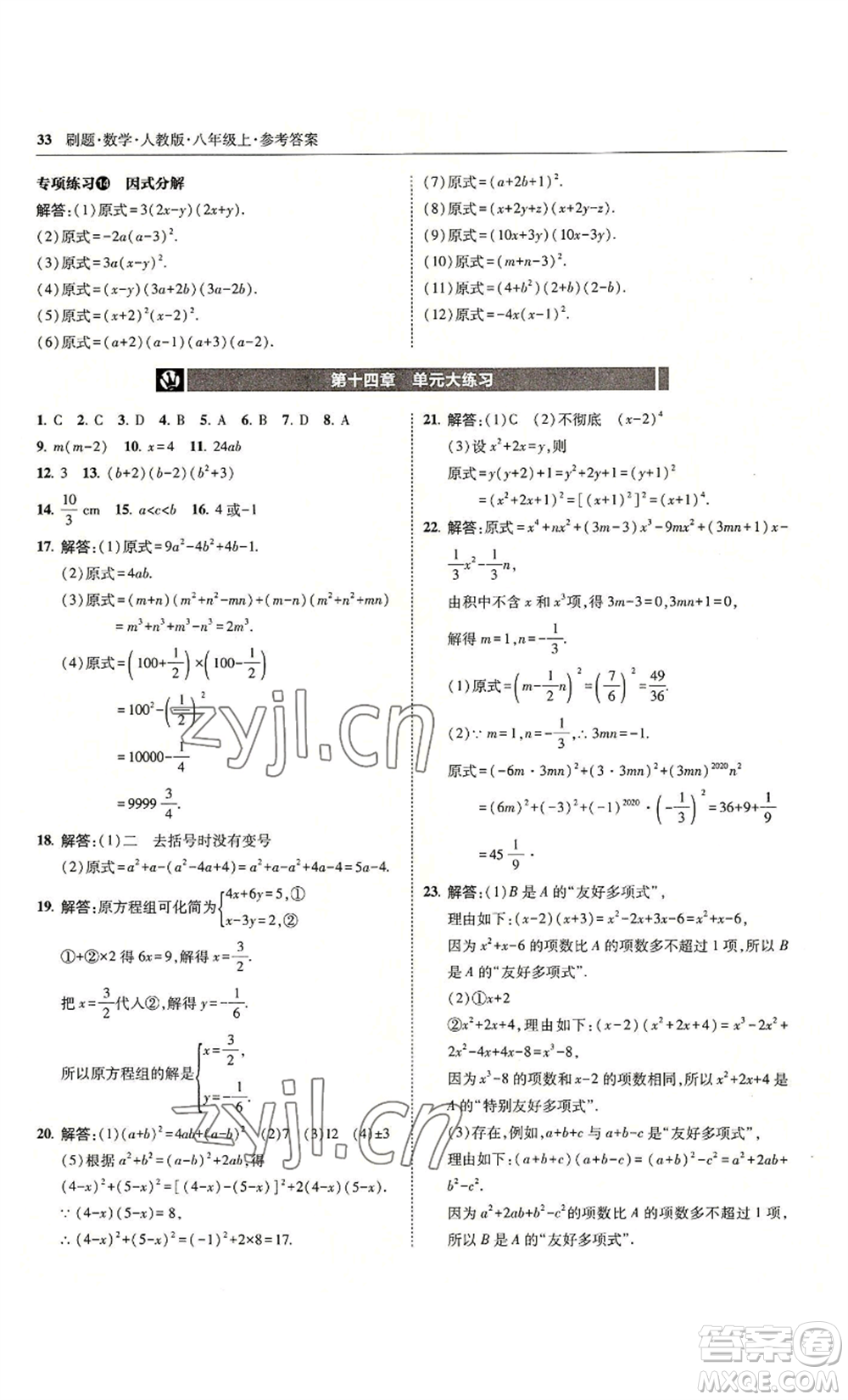 東北師范大學出版社2022北大綠卡刷題八年級上冊數(shù)學人教版參考答案