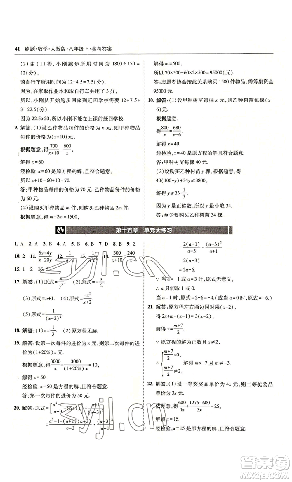 東北師范大學出版社2022北大綠卡刷題八年級上冊數(shù)學人教版參考答案