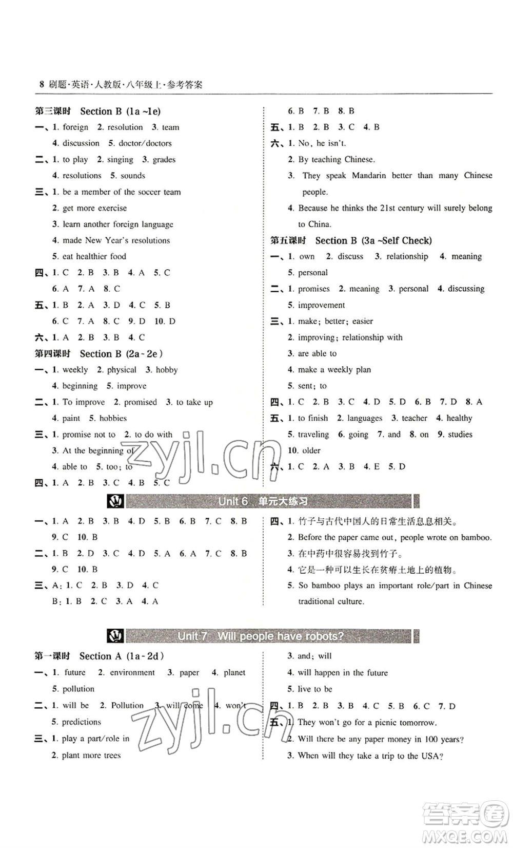 東北師范大學出版社2022北大綠卡刷題八年級上冊英語人教版參考答案