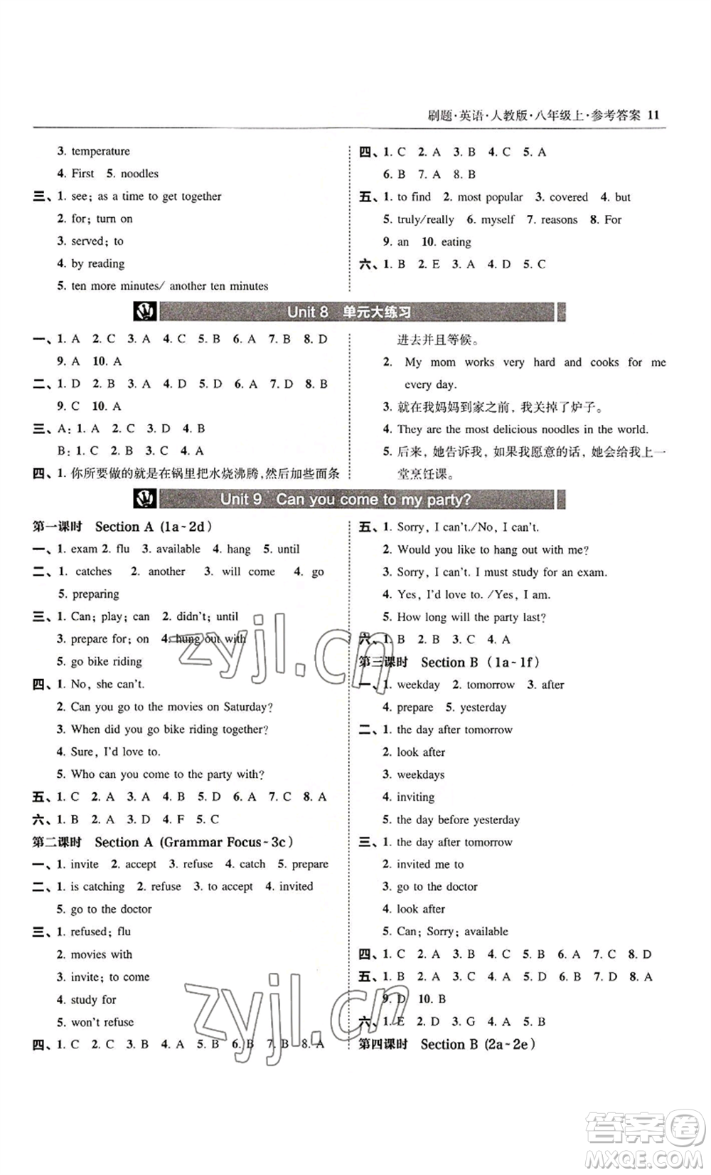 東北師范大學出版社2022北大綠卡刷題八年級上冊英語人教版參考答案