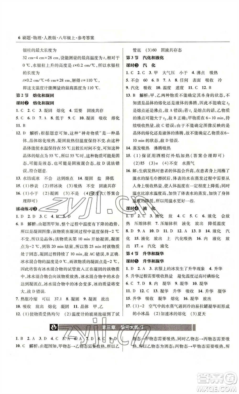 東北師范大學出版社2022北大綠卡刷題八年級上冊物理人教版參考答案