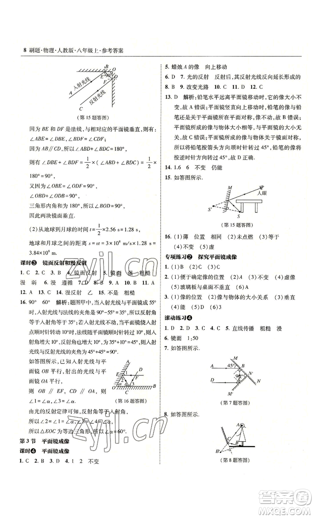 東北師范大學出版社2022北大綠卡刷題八年級上冊物理人教版參考答案