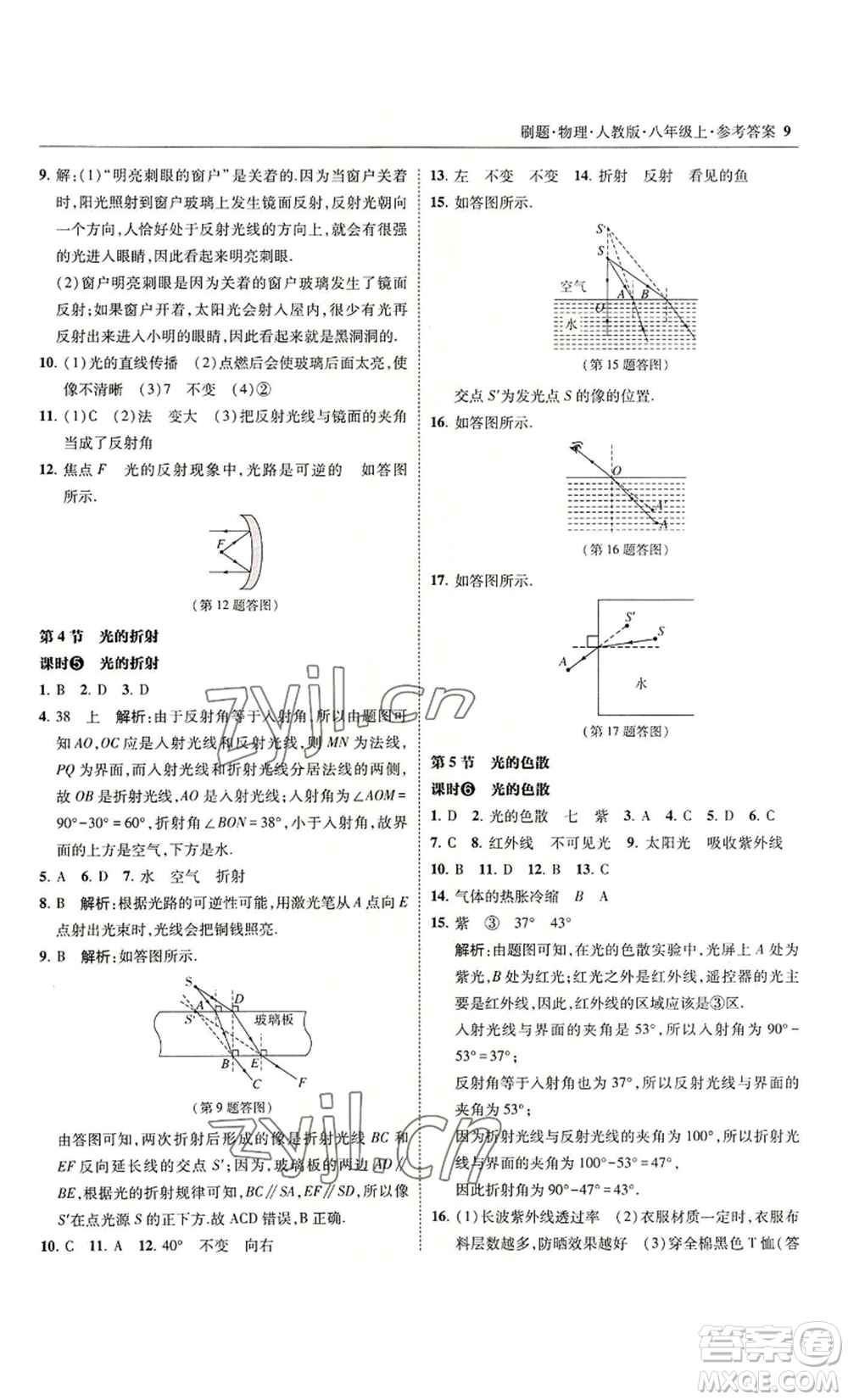 東北師范大學出版社2022北大綠卡刷題八年級上冊物理人教版參考答案