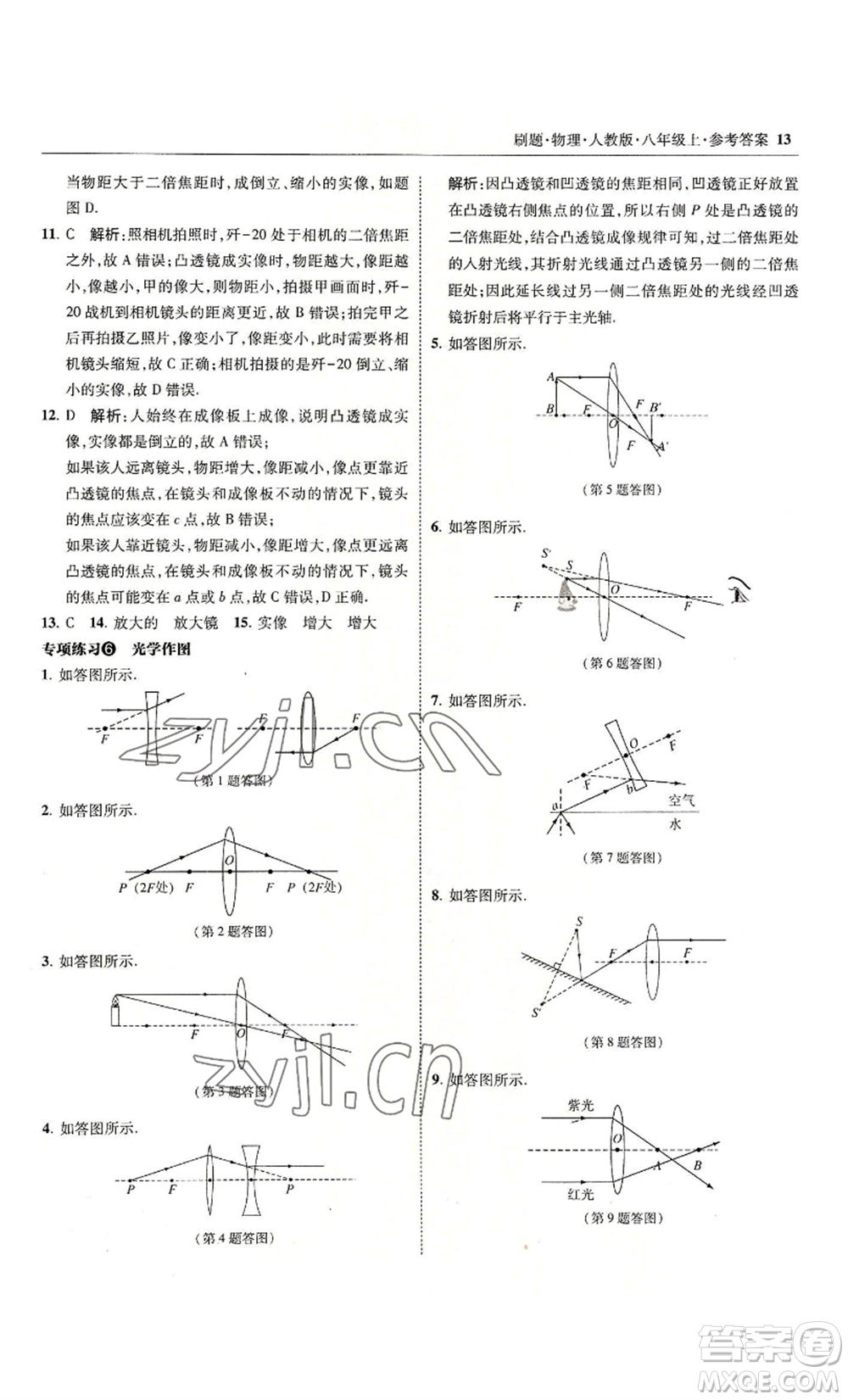 東北師范大學出版社2022北大綠卡刷題八年級上冊物理人教版參考答案