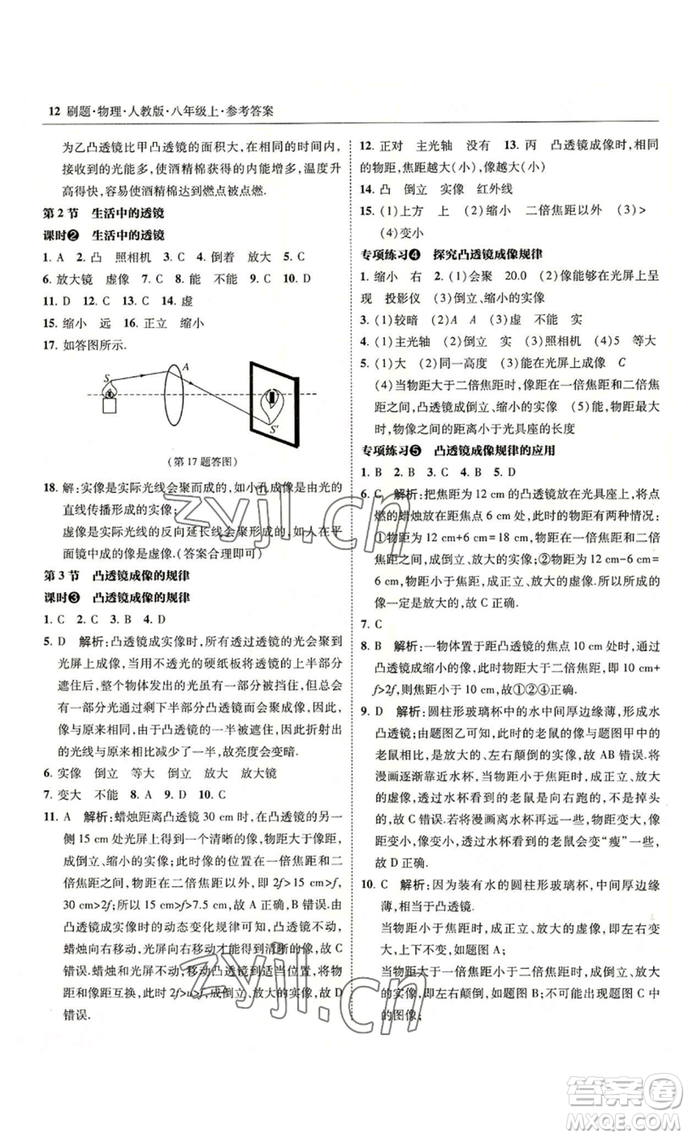 東北師范大學出版社2022北大綠卡刷題八年級上冊物理人教版參考答案