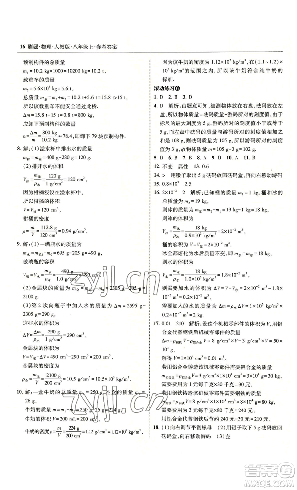 東北師范大學出版社2022北大綠卡刷題八年級上冊物理人教版參考答案