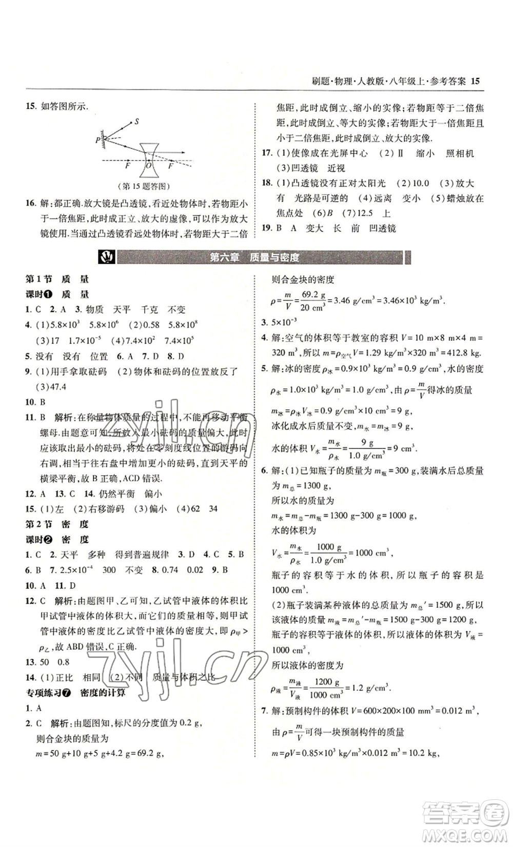 東北師范大學出版社2022北大綠卡刷題八年級上冊物理人教版參考答案