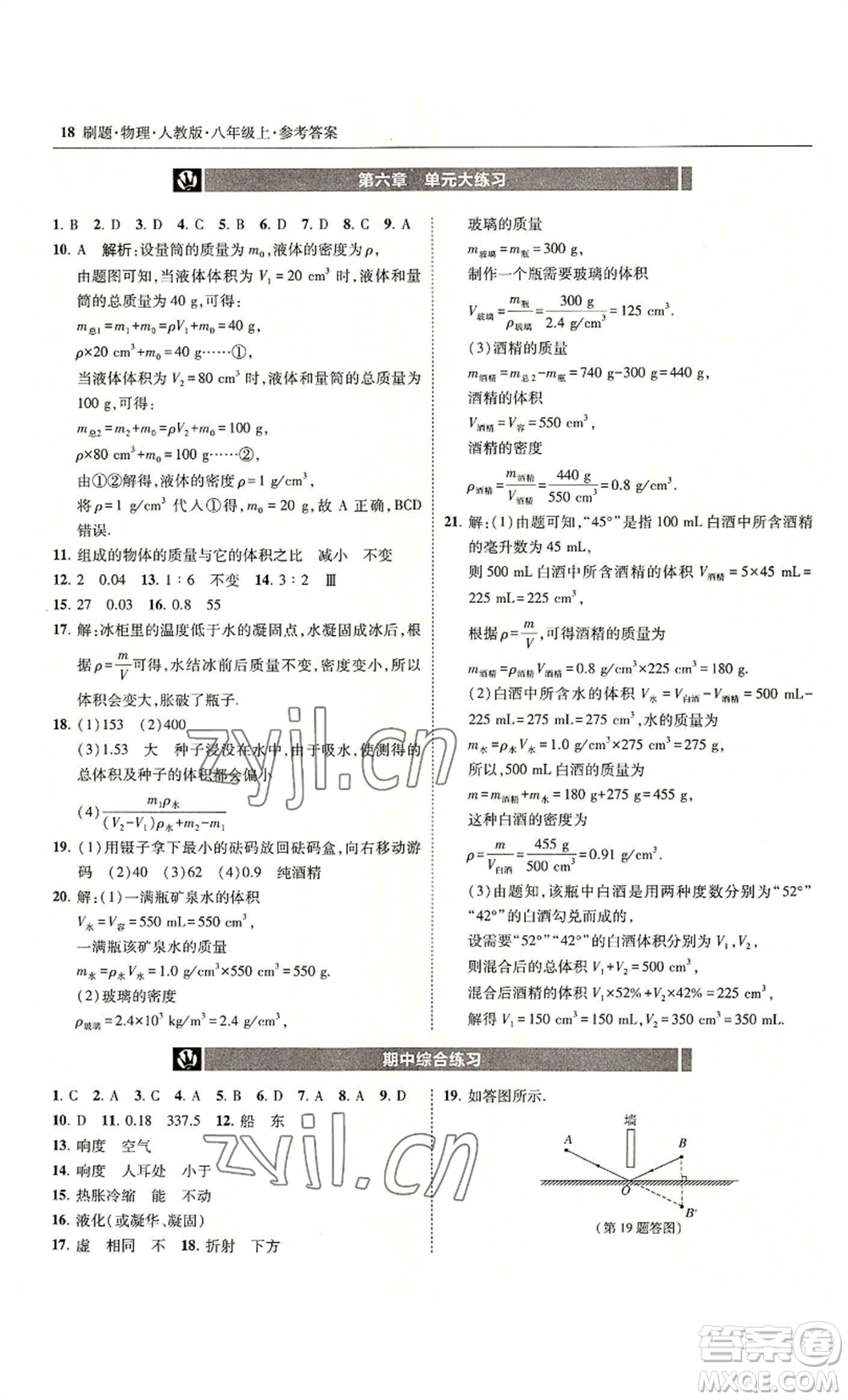 東北師范大學出版社2022北大綠卡刷題八年級上冊物理人教版參考答案