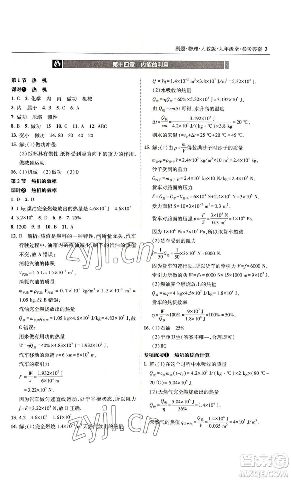 東北師范大學(xué)出版社2022北大綠卡刷題九年級物理人教版參考答案