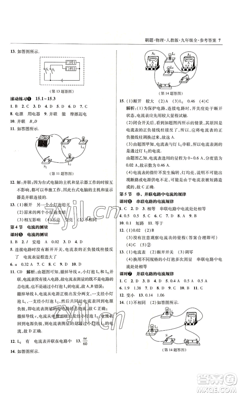 東北師范大學(xué)出版社2022北大綠卡刷題九年級物理人教版參考答案