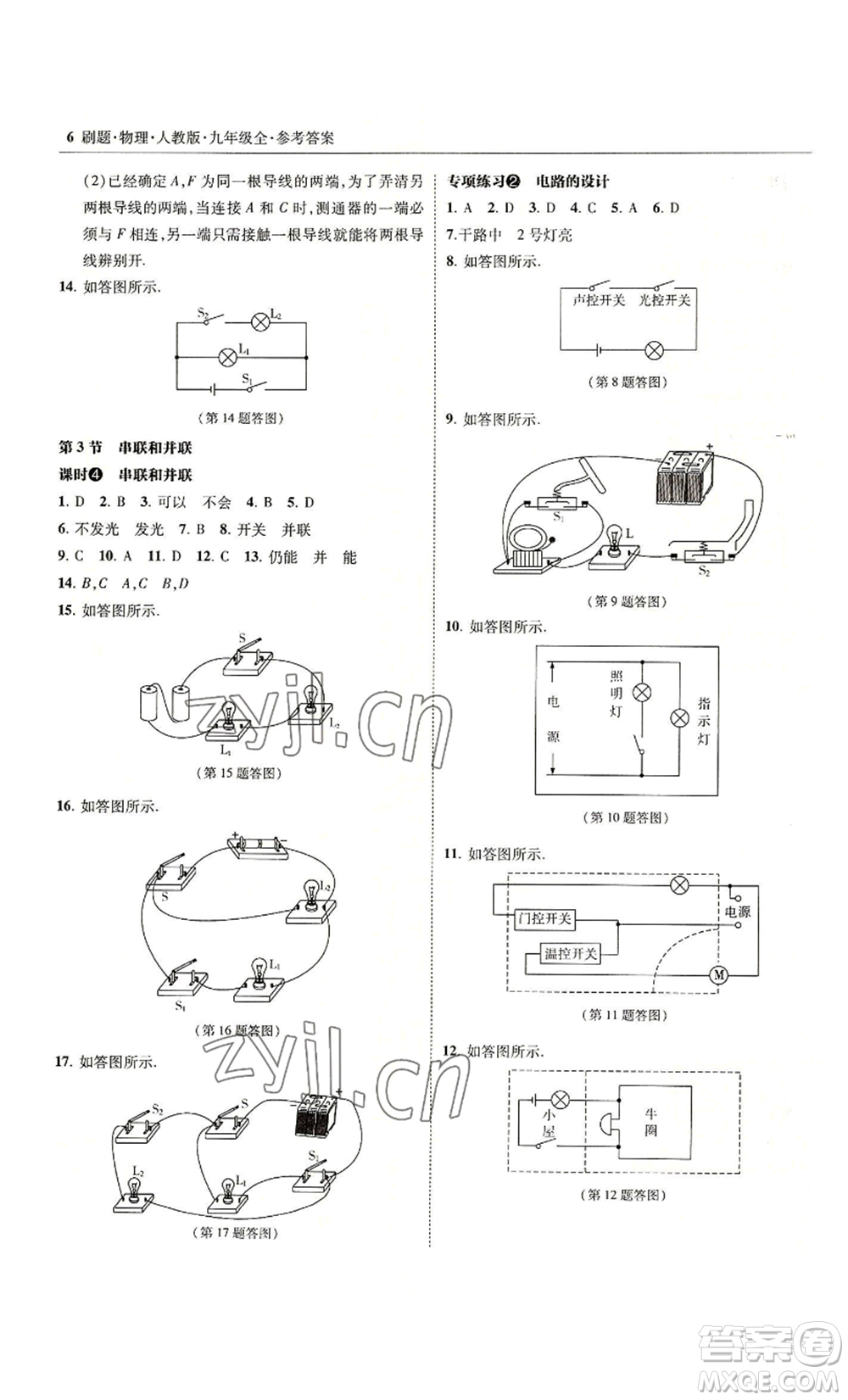 東北師范大學(xué)出版社2022北大綠卡刷題九年級物理人教版參考答案