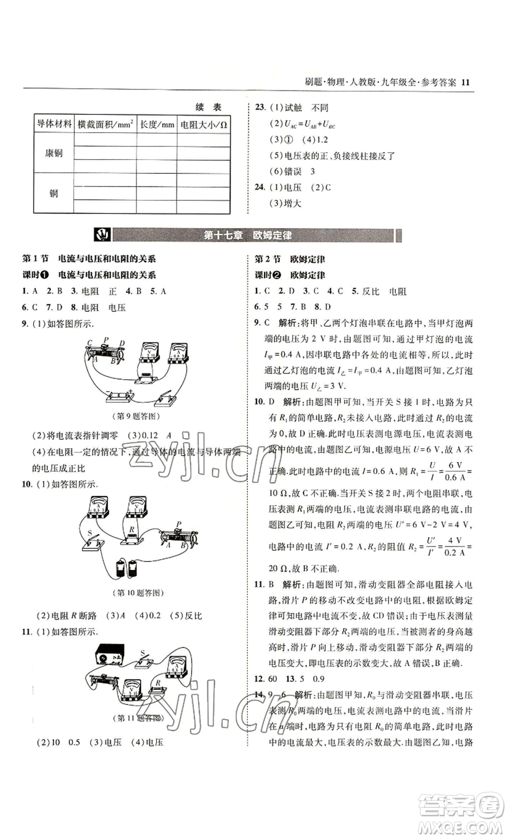 東北師范大學(xué)出版社2022北大綠卡刷題九年級物理人教版參考答案