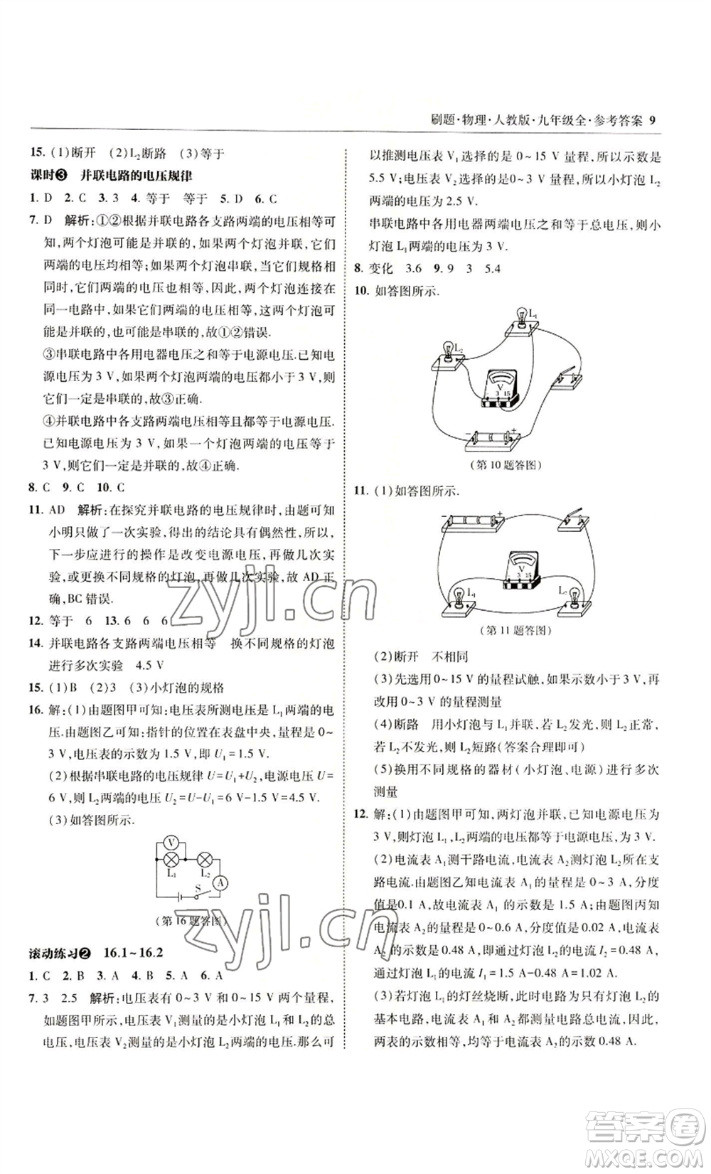 東北師范大學(xué)出版社2022北大綠卡刷題九年級物理人教版參考答案