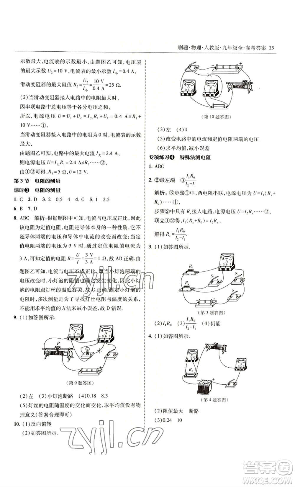 東北師范大學(xué)出版社2022北大綠卡刷題九年級物理人教版參考答案