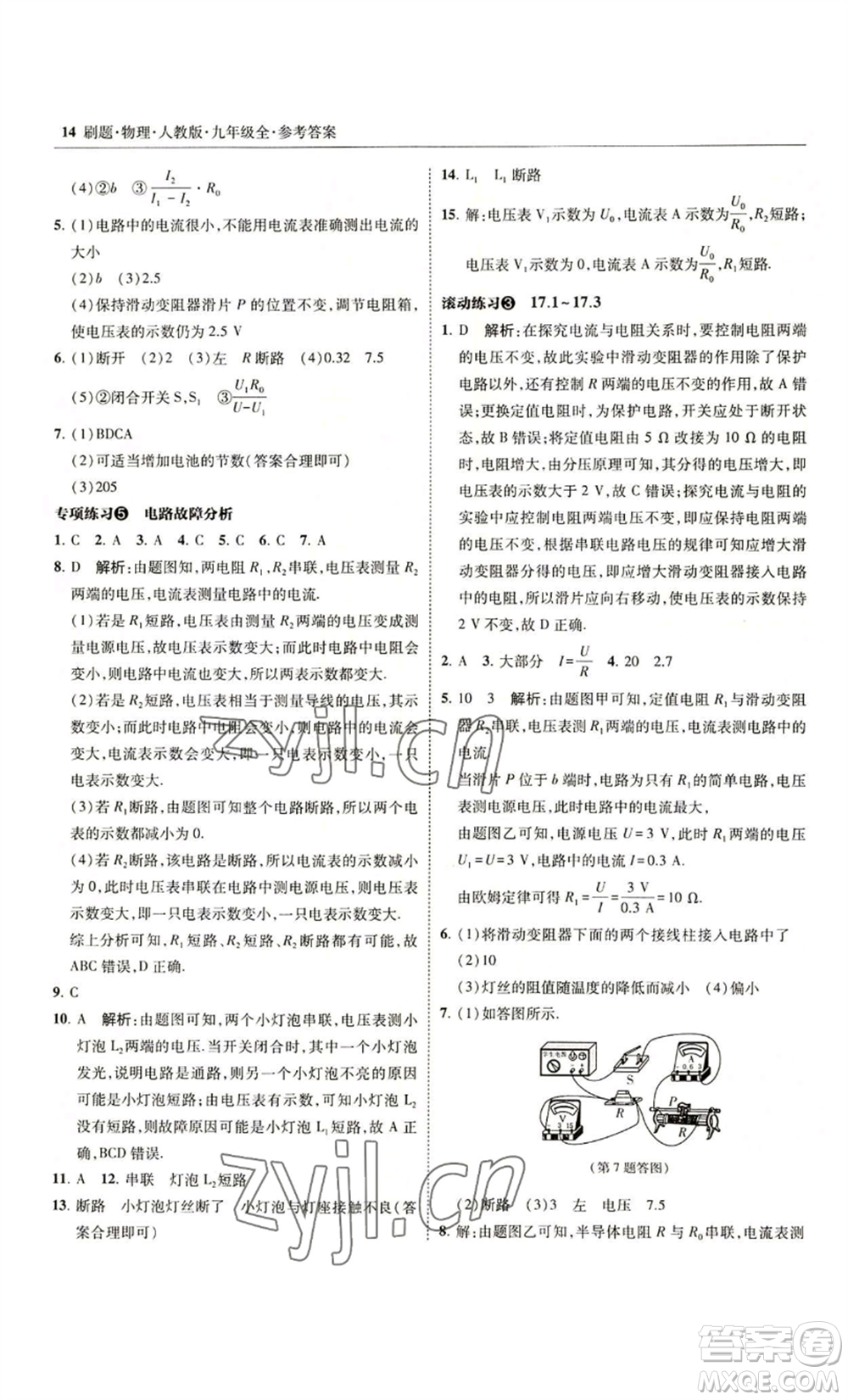 東北師范大學(xué)出版社2022北大綠卡刷題九年級物理人教版參考答案