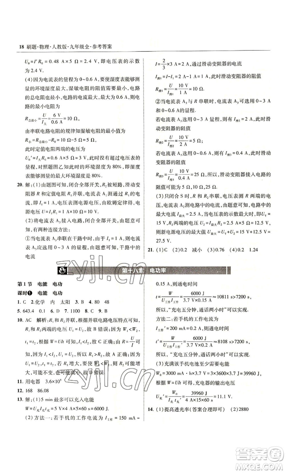 東北師范大學(xué)出版社2022北大綠卡刷題九年級物理人教版參考答案