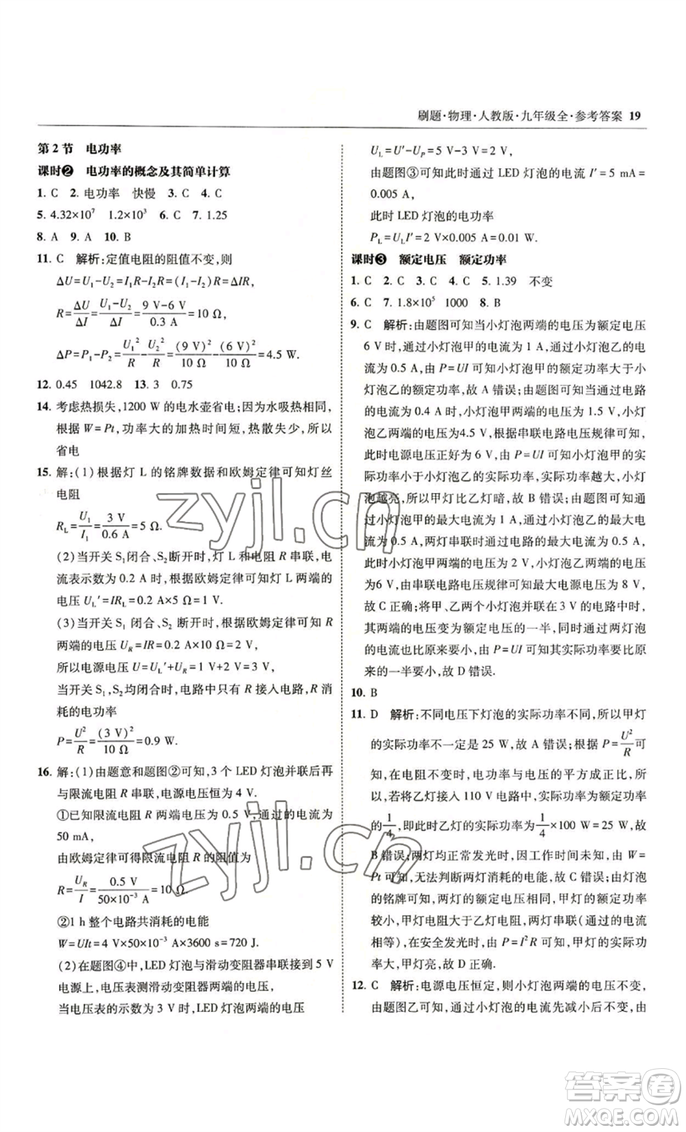 東北師范大學(xué)出版社2022北大綠卡刷題九年級物理人教版參考答案