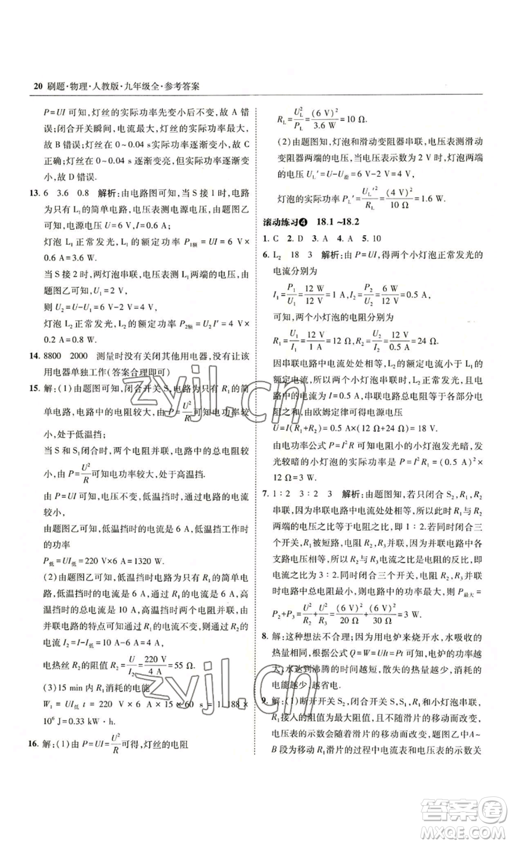 東北師范大學(xué)出版社2022北大綠卡刷題九年級物理人教版參考答案