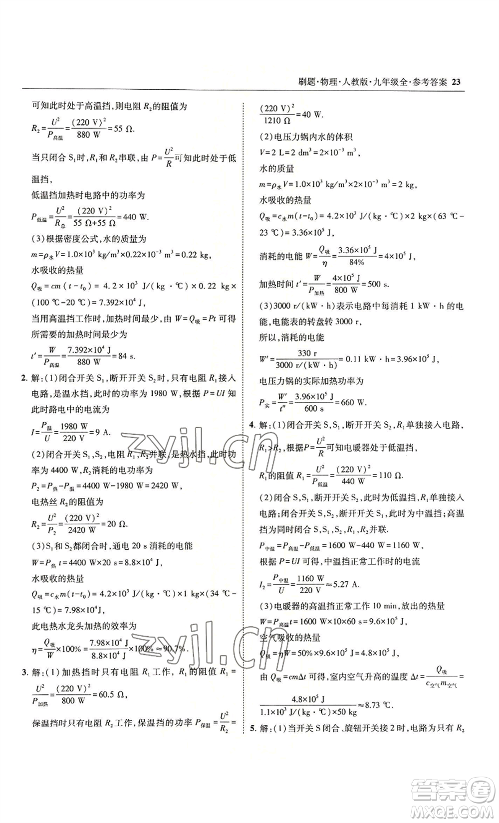 東北師范大學(xué)出版社2022北大綠卡刷題九年級物理人教版參考答案