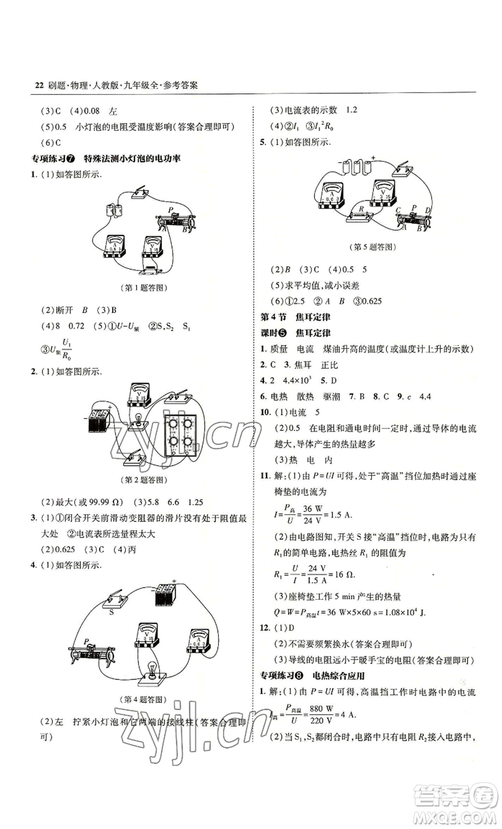 東北師范大學(xué)出版社2022北大綠卡刷題九年級物理人教版參考答案