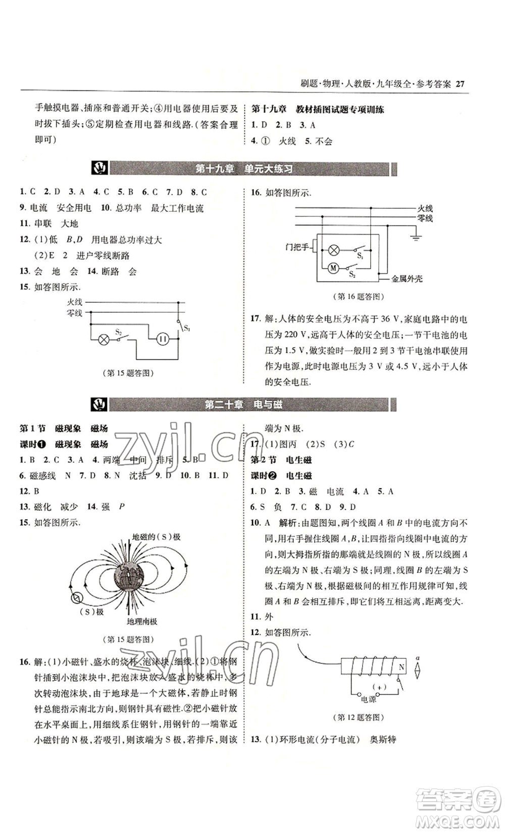 東北師范大學(xué)出版社2022北大綠卡刷題九年級物理人教版參考答案