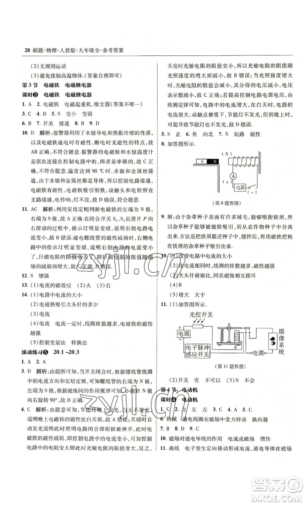 東北師范大學(xué)出版社2022北大綠卡刷題九年級物理人教版參考答案