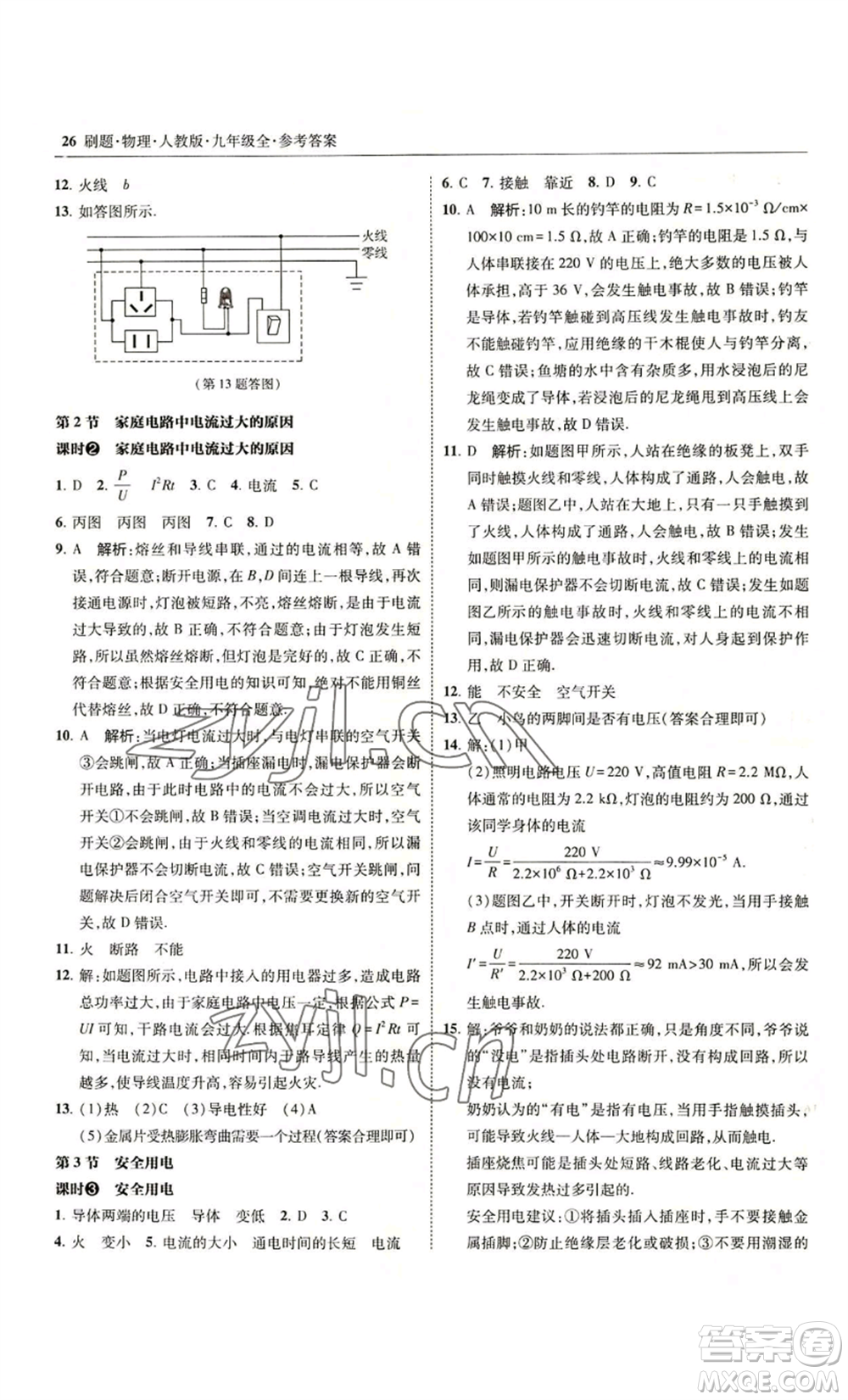 東北師范大學(xué)出版社2022北大綠卡刷題九年級物理人教版參考答案