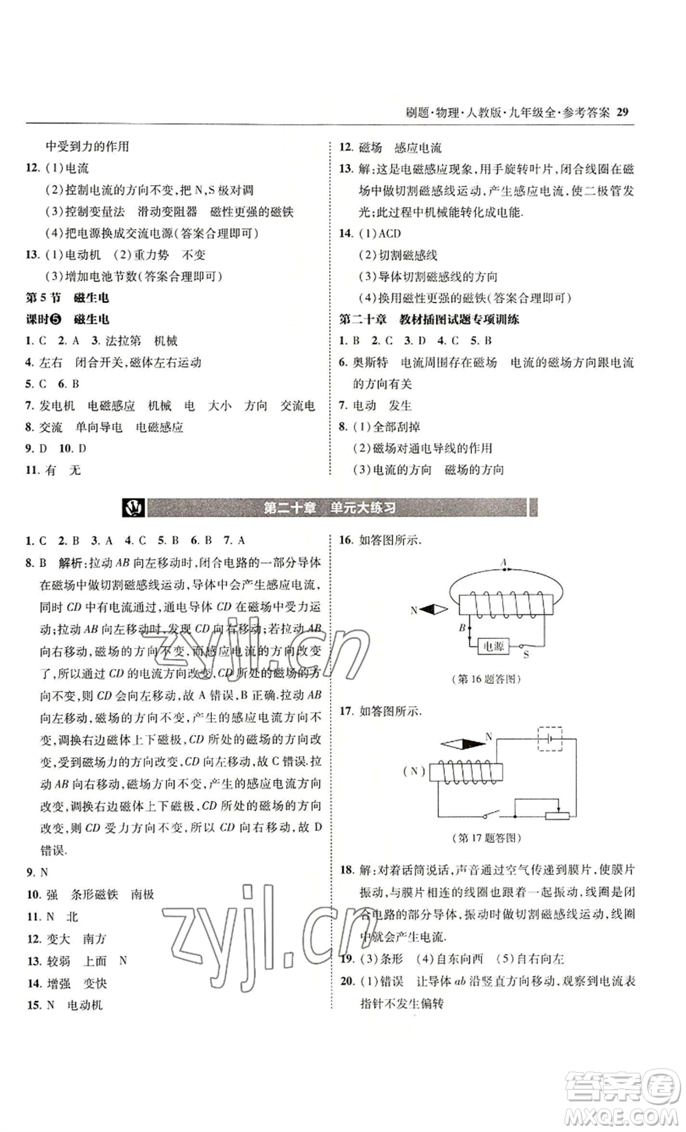 東北師范大學(xué)出版社2022北大綠卡刷題九年級物理人教版參考答案