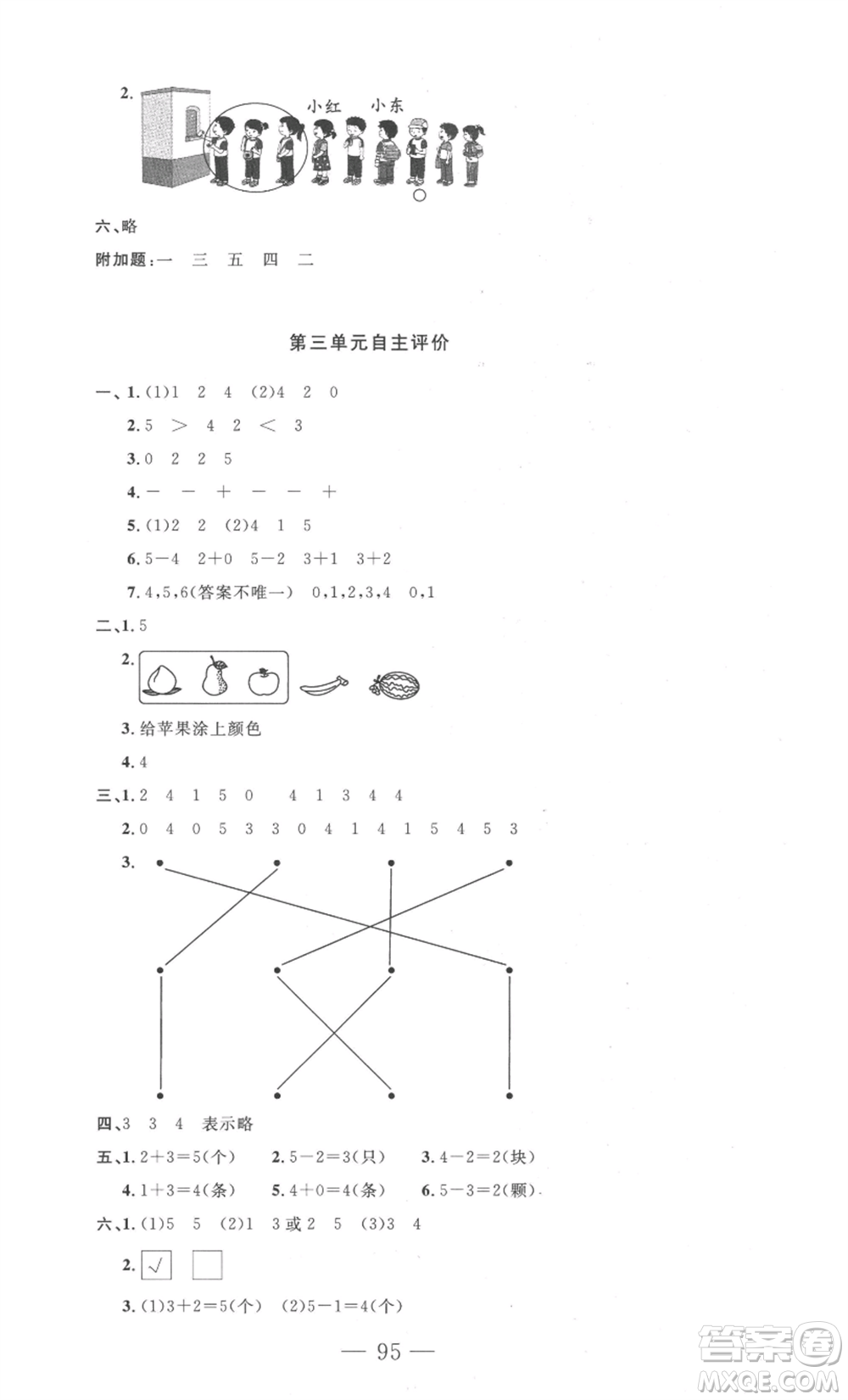 長(zhǎng)江少年兒童出版社2022智慧課堂自主評(píng)價(jià)一年級(jí)上冊(cè)數(shù)學(xué)人教版十堰專版參考答案