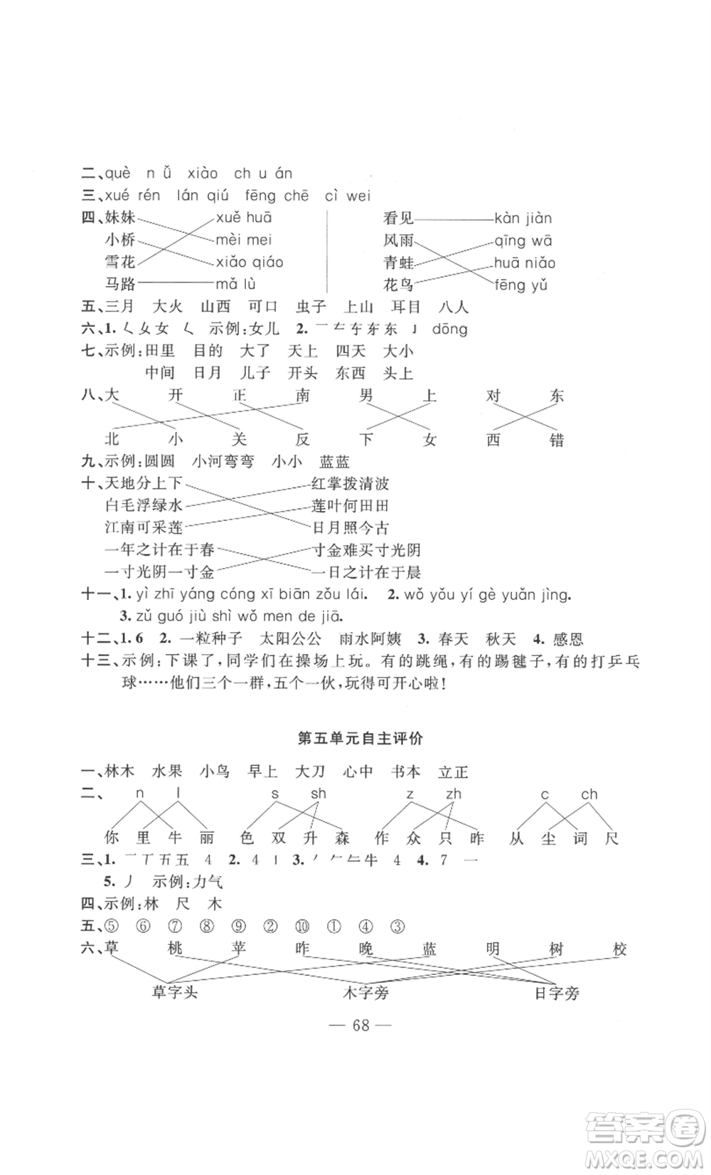 長江少年兒童出版社2022智慧課堂自主評價一年級上冊語文人教版十堰專版參考答案