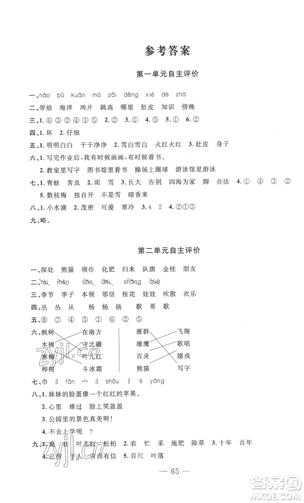 長(zhǎng)江少年兒童出版社2022智慧課堂自主評(píng)價(jià)二年級(jí)上冊(cè)語(yǔ)文人教版十堰專版參考答案