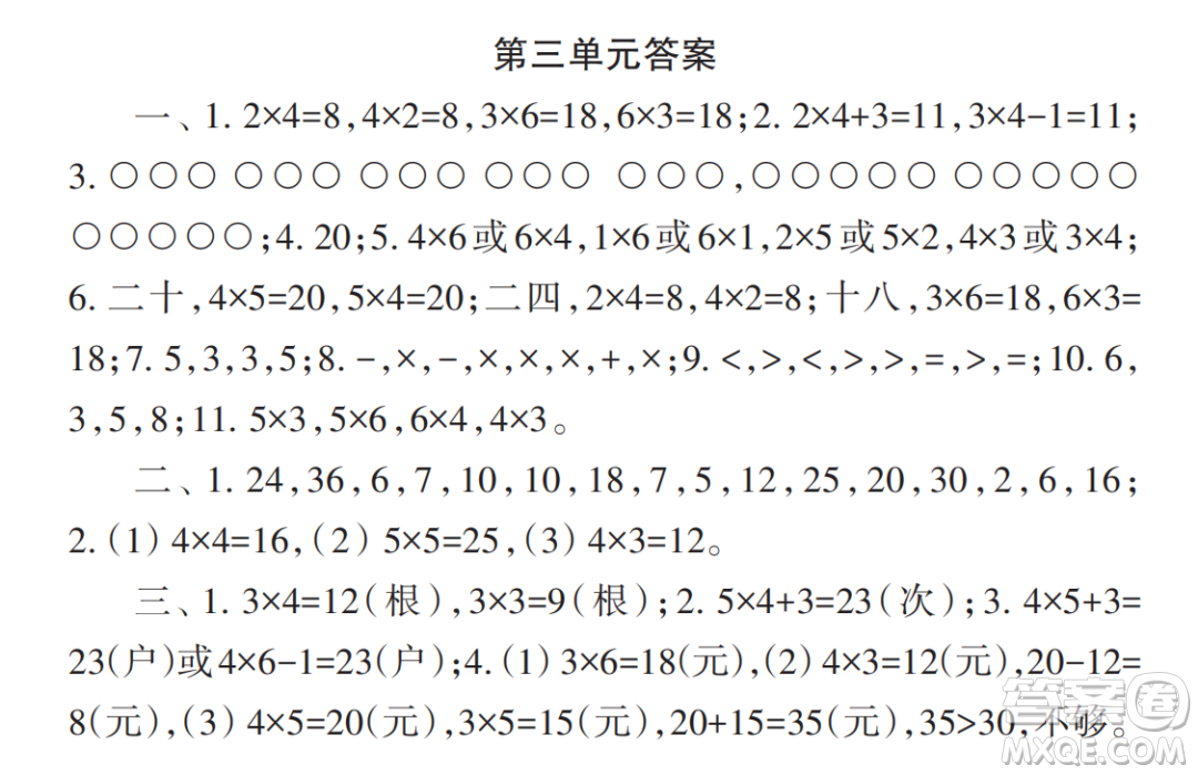 2022秋小學(xué)生數(shù)學(xué)報(bào)配套試卷二年級(jí)上冊(cè)第2-3單元測(cè)試卷參考答案