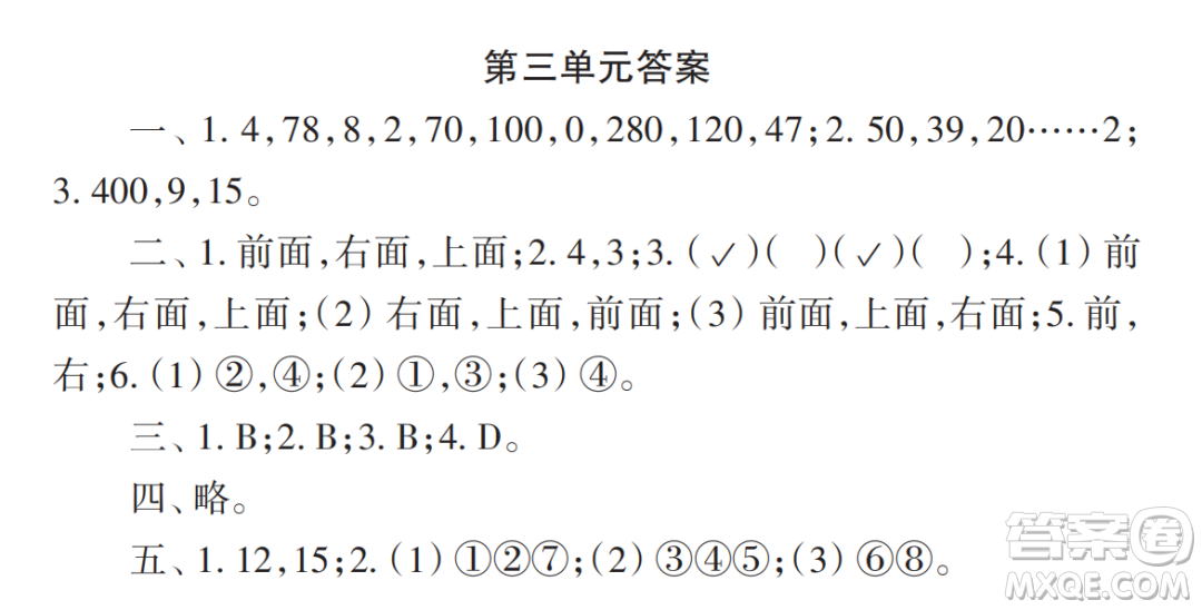 2022秋小學(xué)生數(shù)學(xué)報配套試卷四年級上冊第2-3單元測試卷參考答案