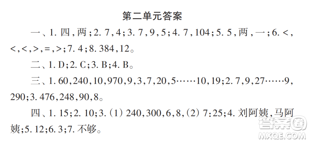 2022秋小學(xué)生數(shù)學(xué)報配套試卷四年級上冊第2-3單元測試卷參考答案