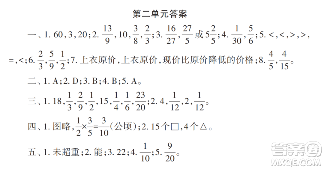 2022秋小學(xué)生數(shù)學(xué)報(bào)配套試卷六年級(jí)上冊(cè)第2-3單元測(cè)試卷參考答案