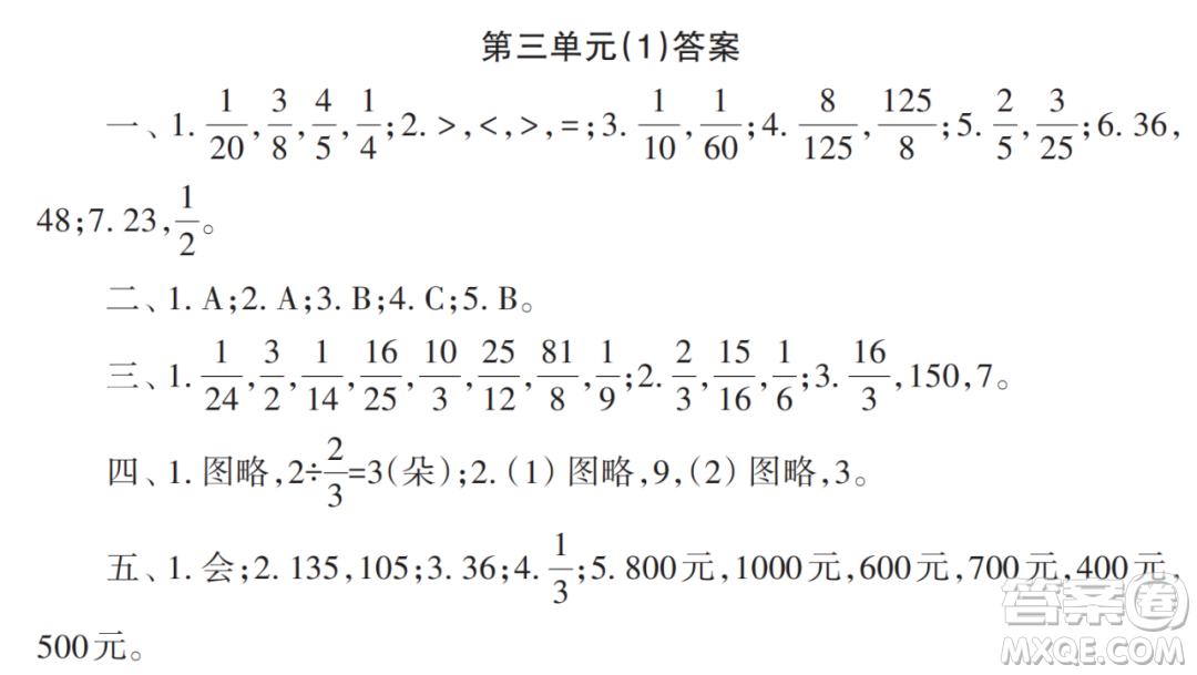 2022秋小學(xué)生數(shù)學(xué)報(bào)配套試卷六年級(jí)上冊(cè)第2-3單元測(cè)試卷參考答案