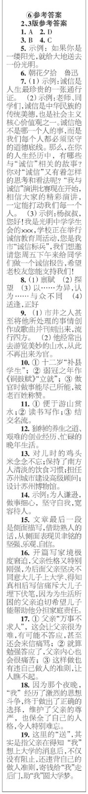 時代學習報語文周刊八年級2022-2023學年度5-8期參考答案