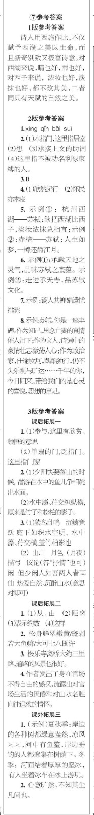 時代學習報語文周刊八年級2022-2023學年度5-8期參考答案