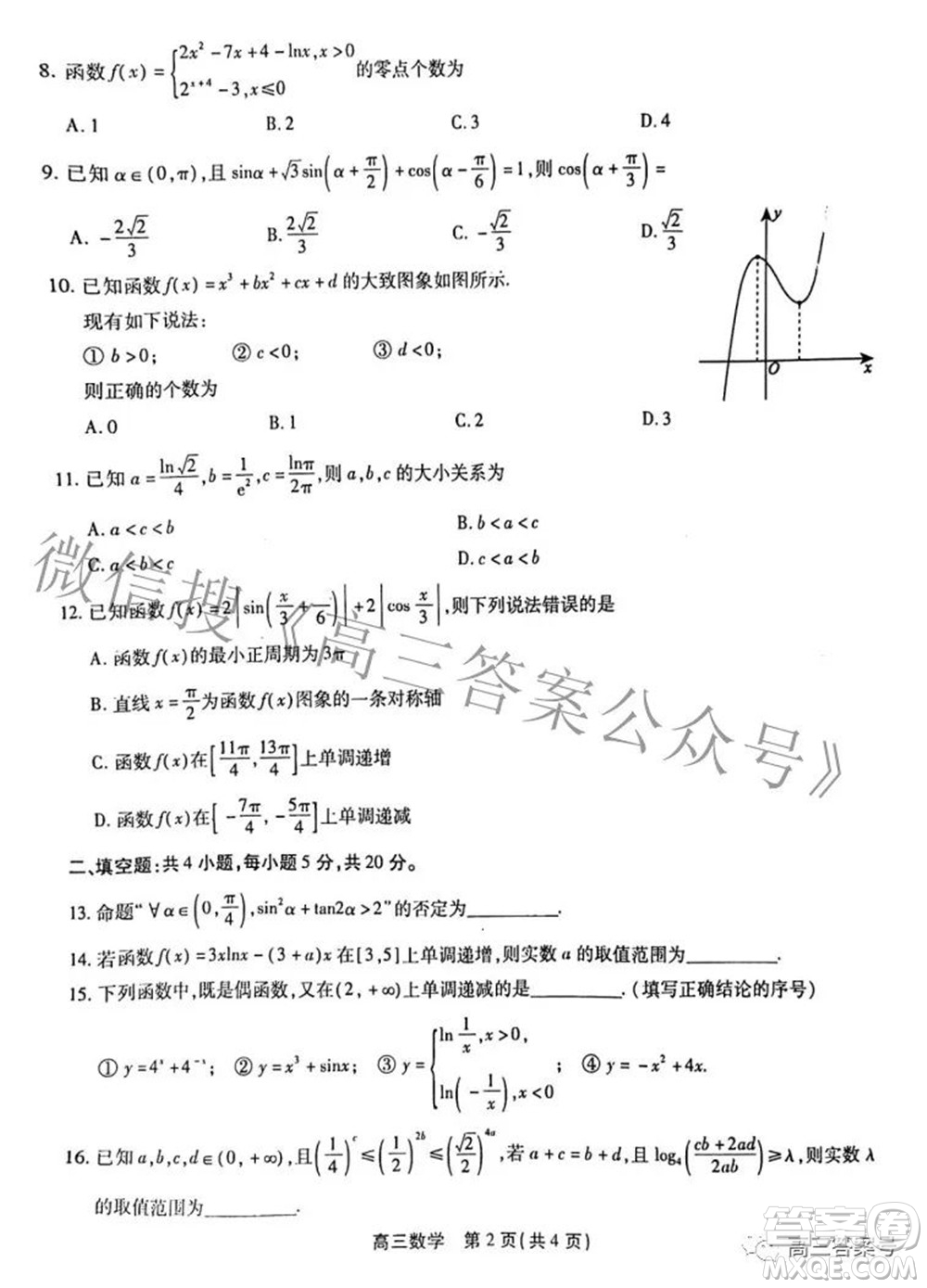 2023屆安徽鼎尖教育10月名校聯(lián)考高三數(shù)學(xué)試題及答案