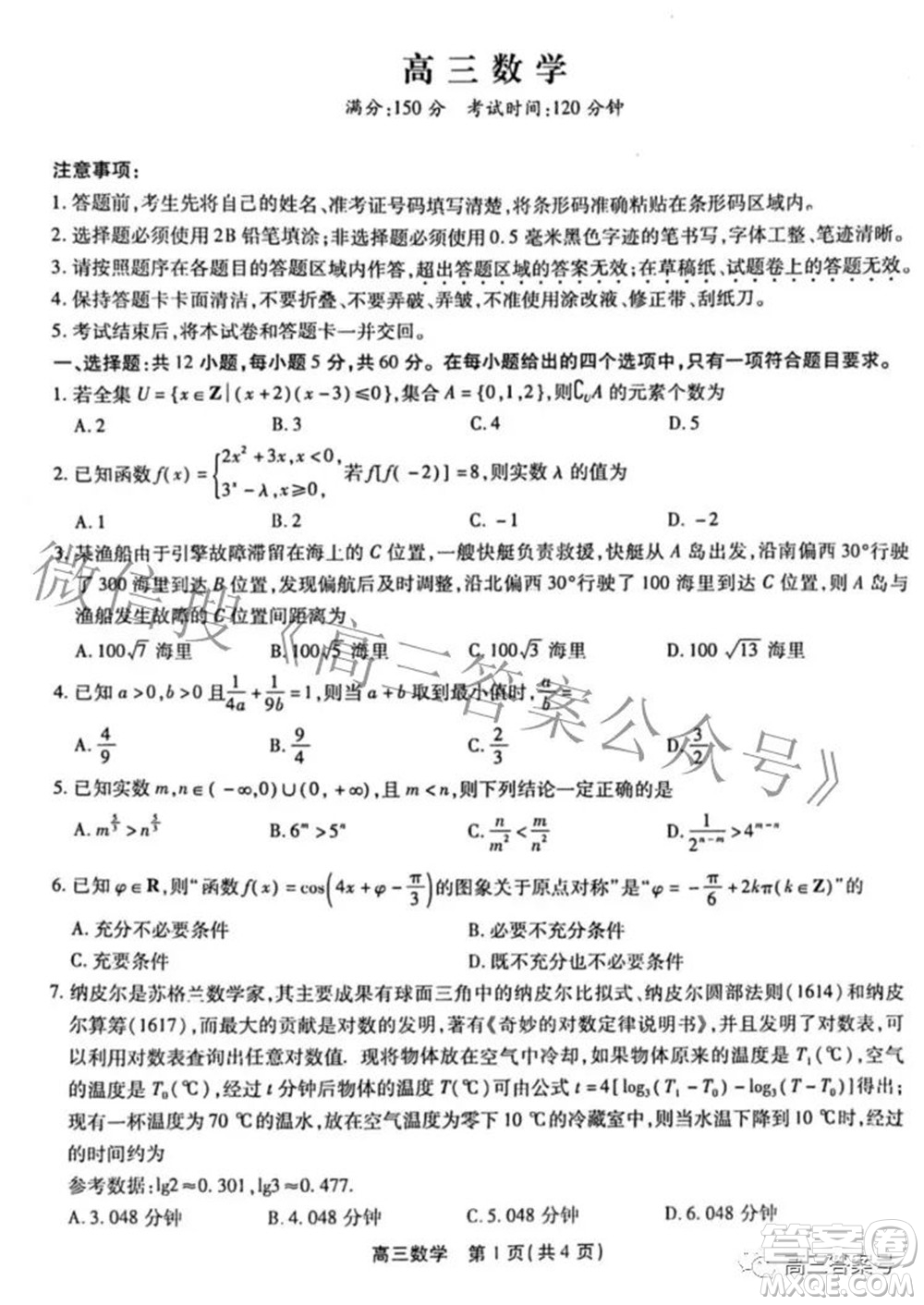 2023屆安徽鼎尖教育10月名校聯(lián)考高三數(shù)學(xué)試題及答案