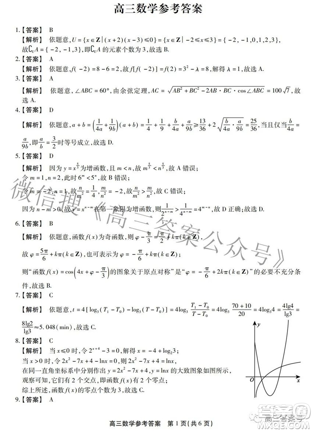 2023屆安徽鼎尖教育10月名校聯(lián)考高三數(shù)學(xué)試題及答案