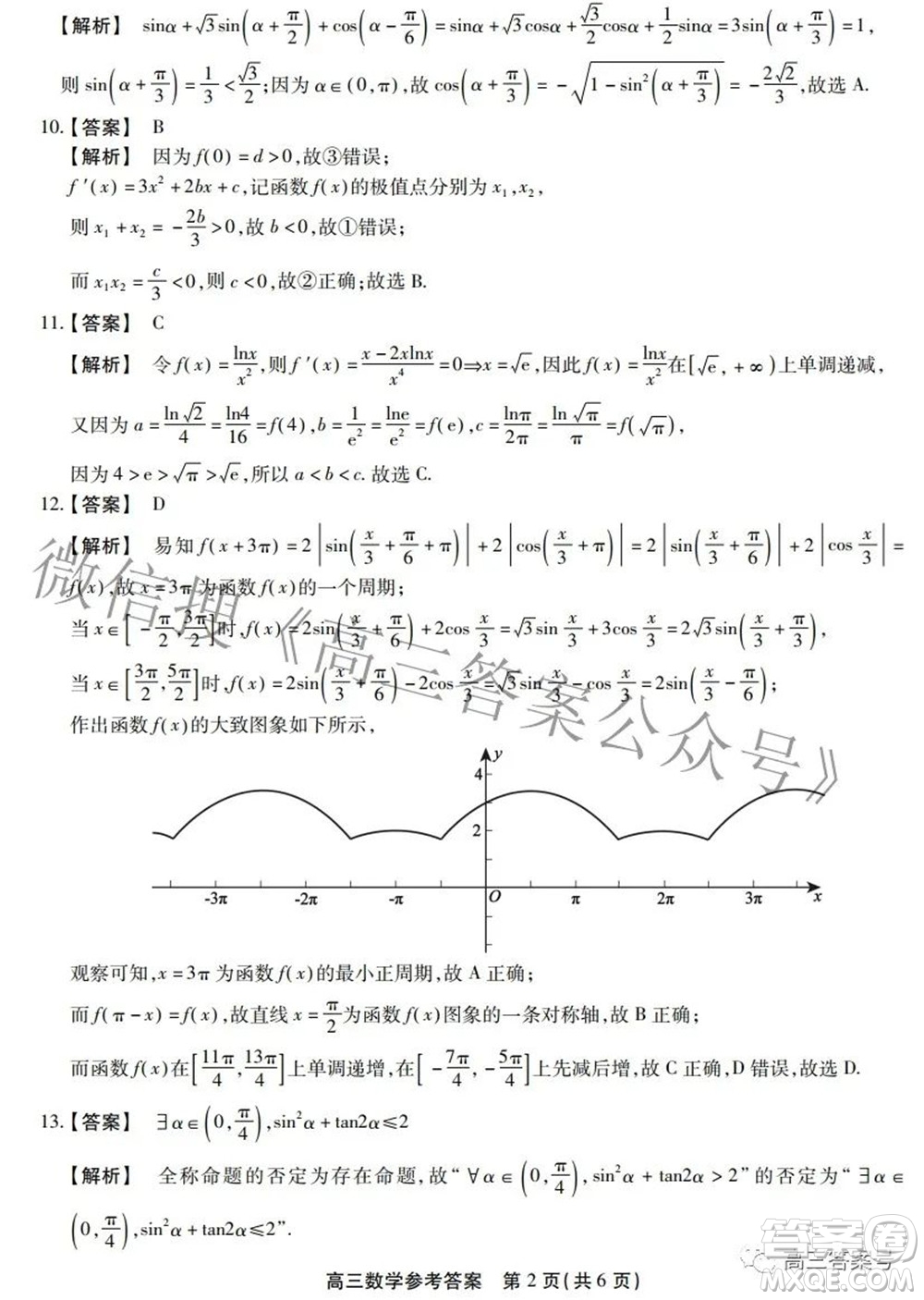 2023屆安徽鼎尖教育10月名校聯(lián)考高三數(shù)學(xué)試題及答案