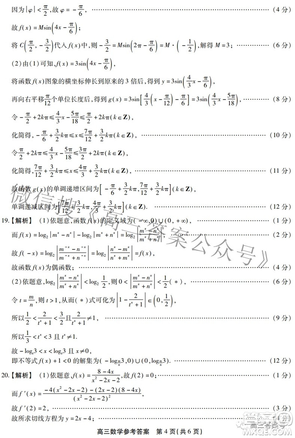 2023屆安徽鼎尖教育10月名校聯(lián)考高三數(shù)學(xué)試題及答案