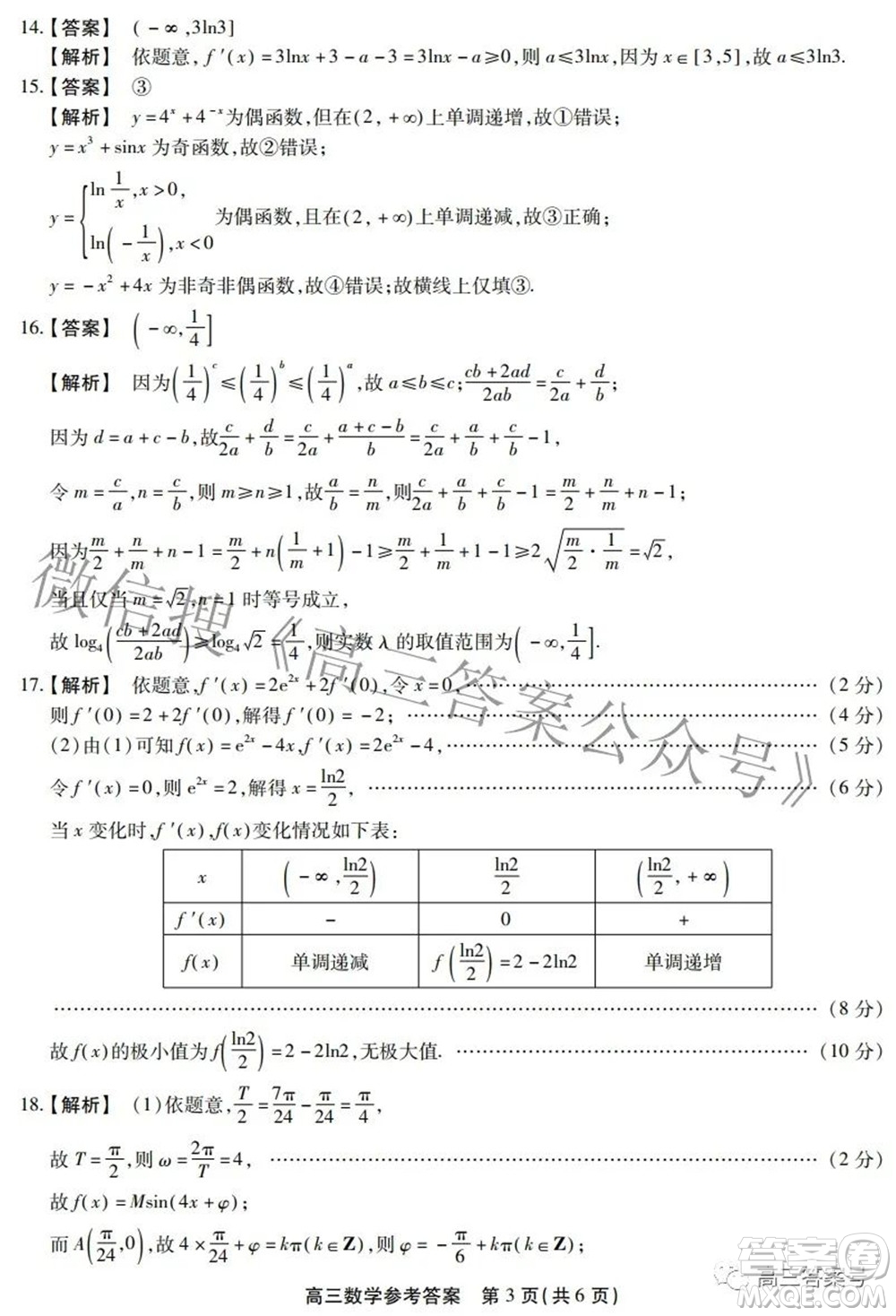 2023屆安徽鼎尖教育10月名校聯(lián)考高三數(shù)學(xué)試題及答案