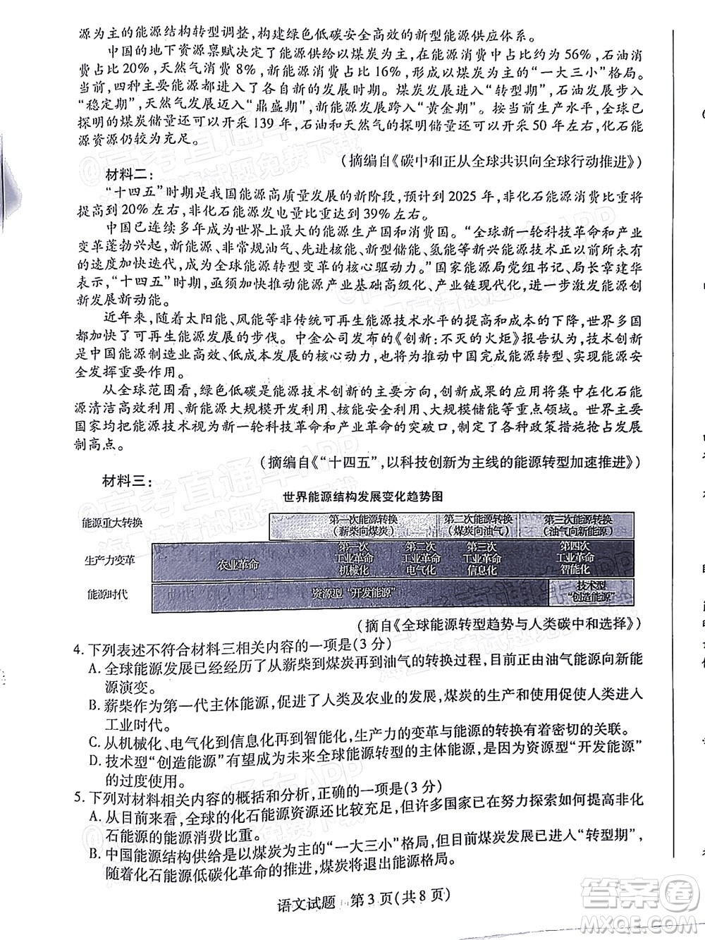 皖豫名校聯盟2023屆高中畢業(yè)班第一次考試語文試題及答案