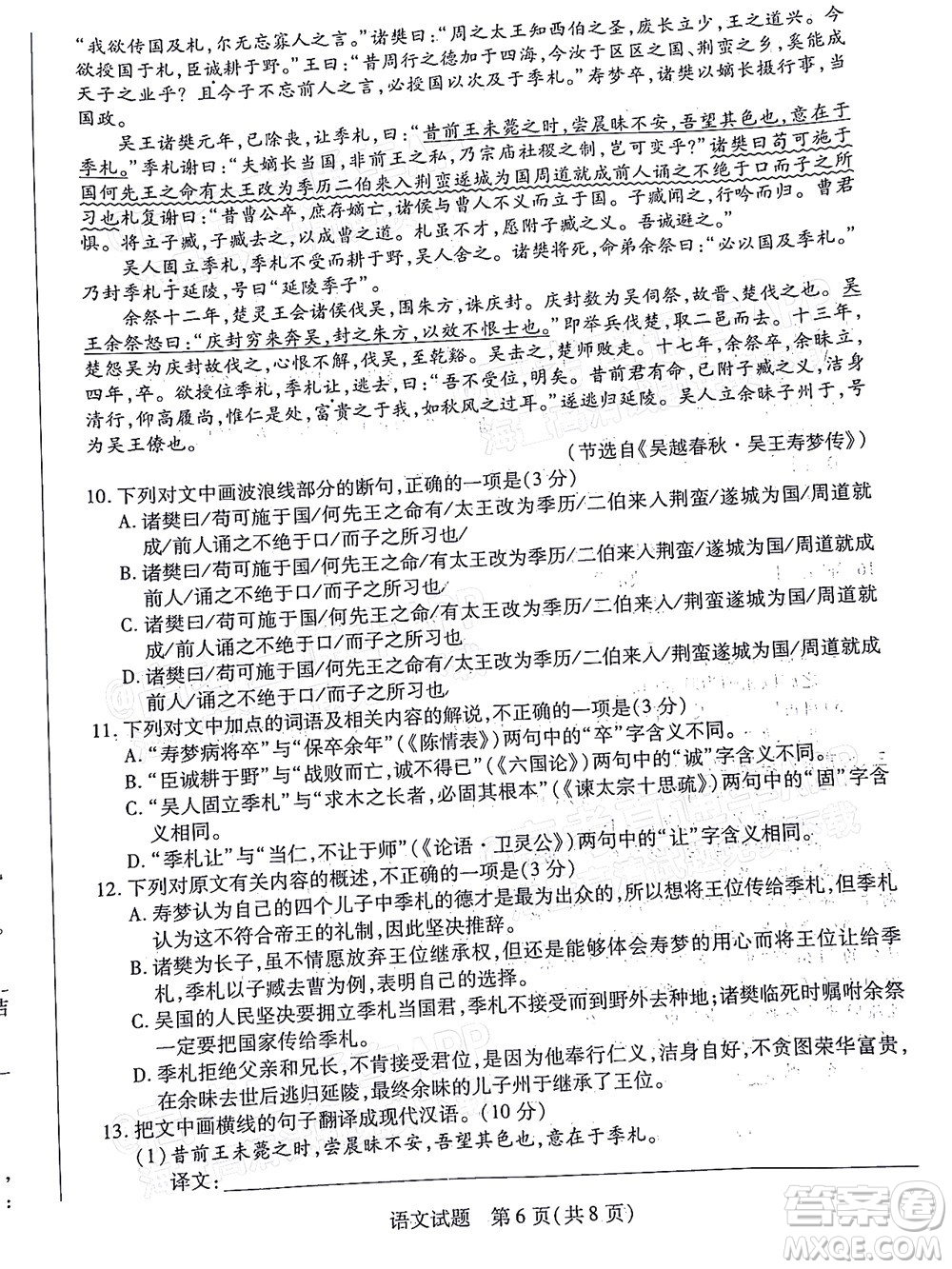 皖豫名校聯盟2023屆高中畢業(yè)班第一次考試語文試題及答案