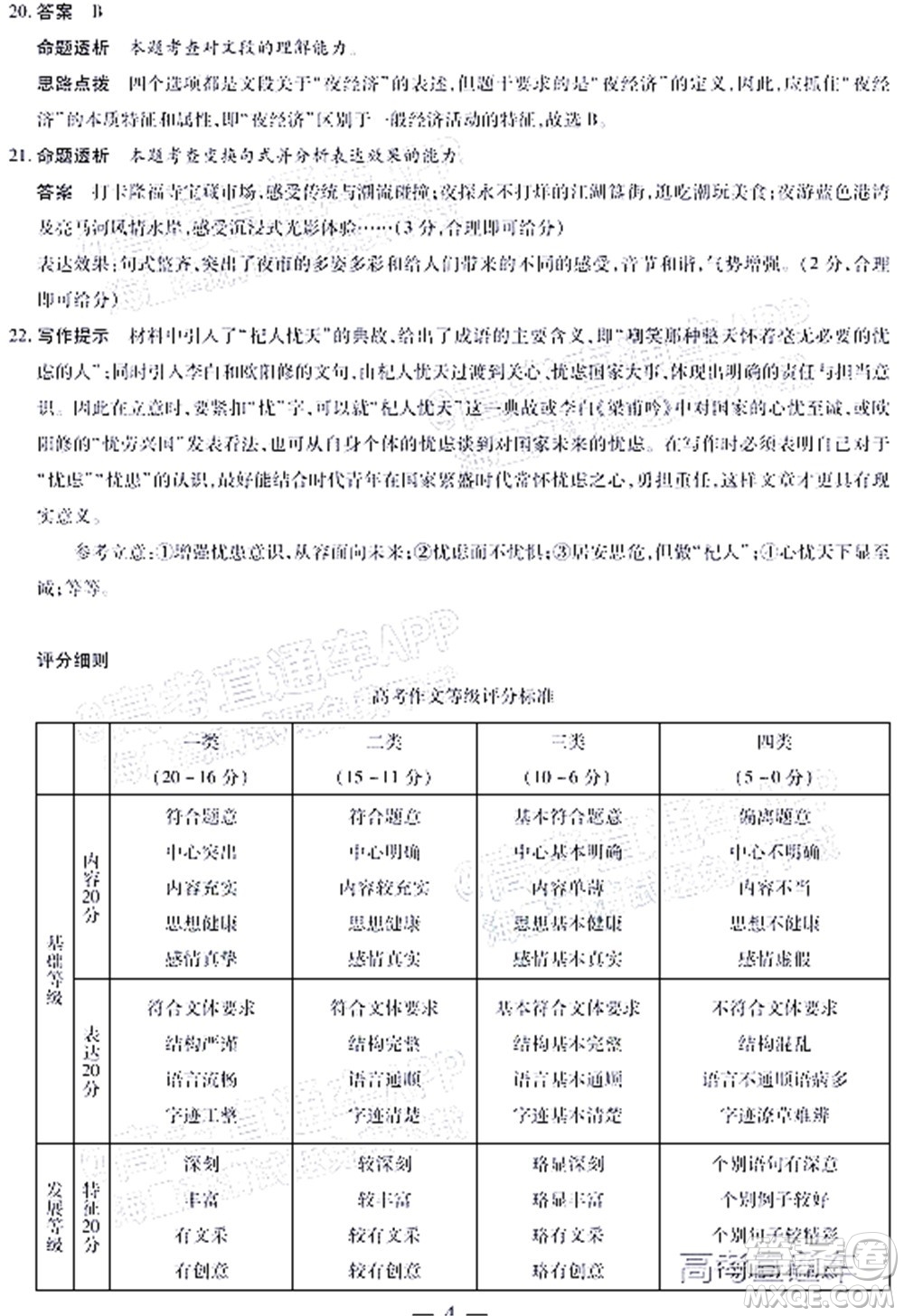 皖豫名校聯盟2023屆高中畢業(yè)班第一次考試語文試題及答案