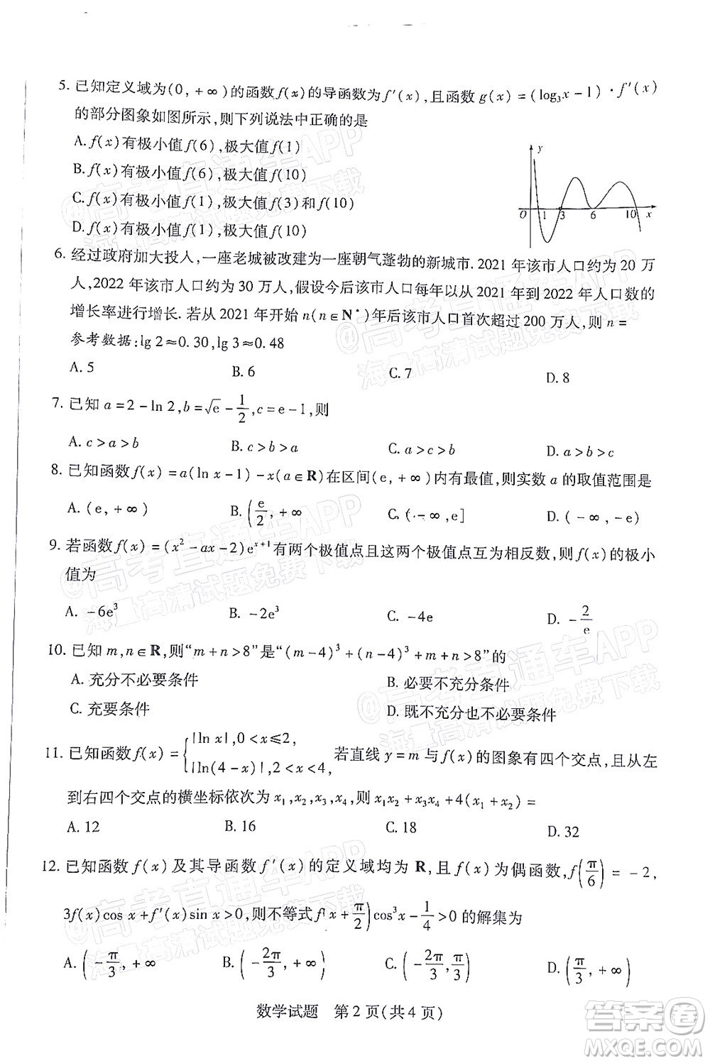 皖豫名校聯(lián)盟2023屆高中畢業(yè)班第一次考試數(shù)學試題及答案