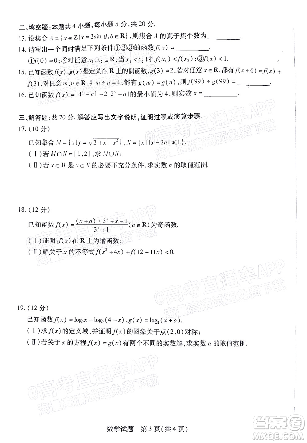 皖豫名校聯(lián)盟2023屆高中畢業(yè)班第一次考試數(shù)學試題及答案